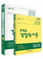 2018 PSK ¹Ú»ó±Ô °æÂûÇа³·Ð ±âº»¼ (ºÎ·Ï : ÃÖ±Ù8°³³â ´Ü¿øº° ±âÃâ¹®Á¦)