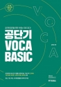 2018 °ø´Ü±â Voca Basic
