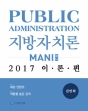 2017 ¸¶´ÏÇàÁ¤ÇÐ Áö¹æÀÚÄ¡·Ð ÀÌ·ÐÆí