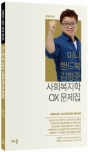2018 ¹Ì´ÏÇÚµåºÏ ±èÇüÁØ »çȸº¹ÁöÇÐ OX ¹®Á¦Áý