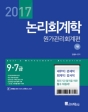 2017 ±è¼º¼ö ³í¸®È¸°èÇÐ ¿ø°¡°ü¸®È¸°èÆí (7ÆÇ)