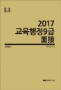 2017 ±³À°ÇàÁ¤ 9±Þ ¸éÁ¢