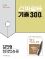 2018 ½ºÆÄ¸£Å¸ ±âÃâ 300Á¦ ±èÁø¿µ ÇàÁ¤¹ýÃÑ·Ð