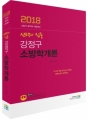 2018 ¼±Åðú ÁýÁß °Á¤±¸ ¼Ò¹æÇа³·Ð