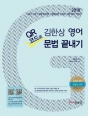 2018 ±èÇÑ»ó ¿µ¾î QRÄÚµå(µ¿¿µ»ó)·Î ¹®¹ý ³¡³»±â