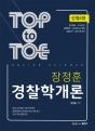 2018 Top to Toe ÀåÁ¤ÈÆ °æÂûÇа³·Ð (³ëÆ®ºÎ·Ï Æ÷ÇÔ) (½ÅÁ¤5ÆÇ)