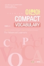 2018 ÀÌÇö¾Æ Compact Vocabulary