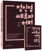 2018 Á¤Àοµ ½ê¸£ÆÄ Çå¹ý (Àü2±Ç)