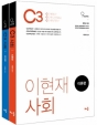 2018 ÀÌÇöÀç C3 »çȸ (Àü2±Ç)