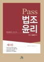 2018 Pass ¹ýÁ¶À±¸® (Á¦8ÆÇ)