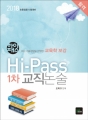 2018 Hi-PASS ÃʵîÀÓ¿ë 1Â÷ ±³Á÷³í¼ú