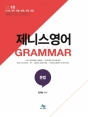 2018 Á¦´Ï½º¿µ¾î Grammar (Á¦4ÆÇ)