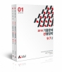 2018 ±âÃâ¹®Á¦ ¼±ÇàÁ¤ÇÐ 9.7±Þ (Àü2±Ç)