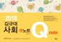 2018 ±è±Ô´ë »çȸ Q ³ëÆ®