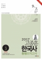 2017 °íÁ¾ÈÆ Çѱ¹»ç µ¿Çü¸ðÀǰí»ç season 3